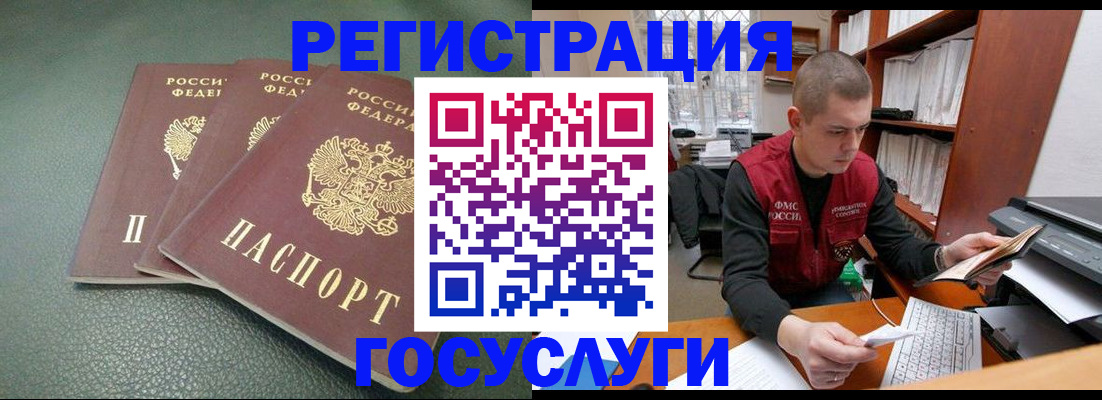 временная прописка в Богородицке